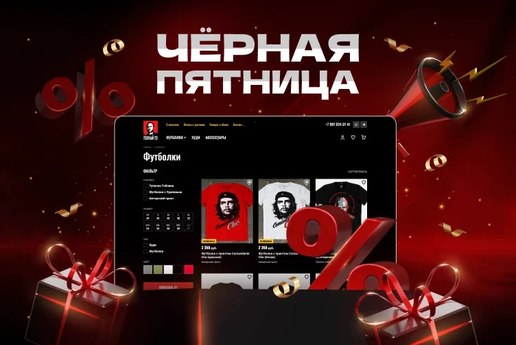 Красно-чёрный баннер акции Чёрная пятница