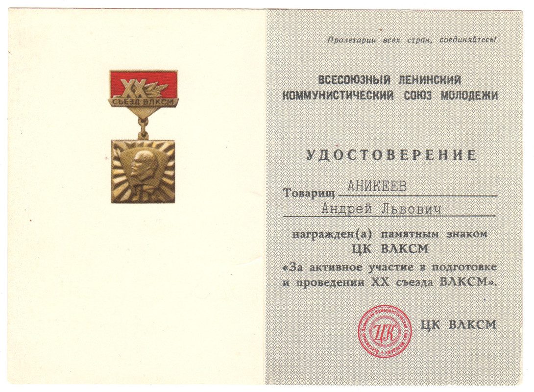 удостоверение