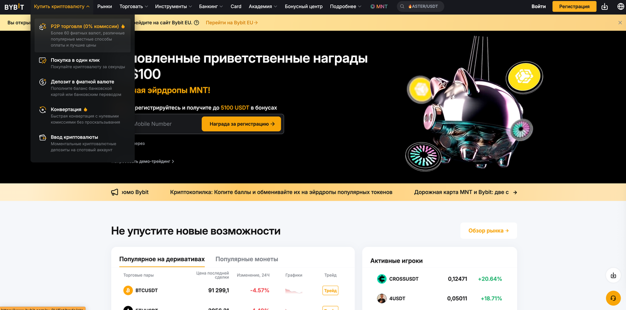 обмен крипты на байбите