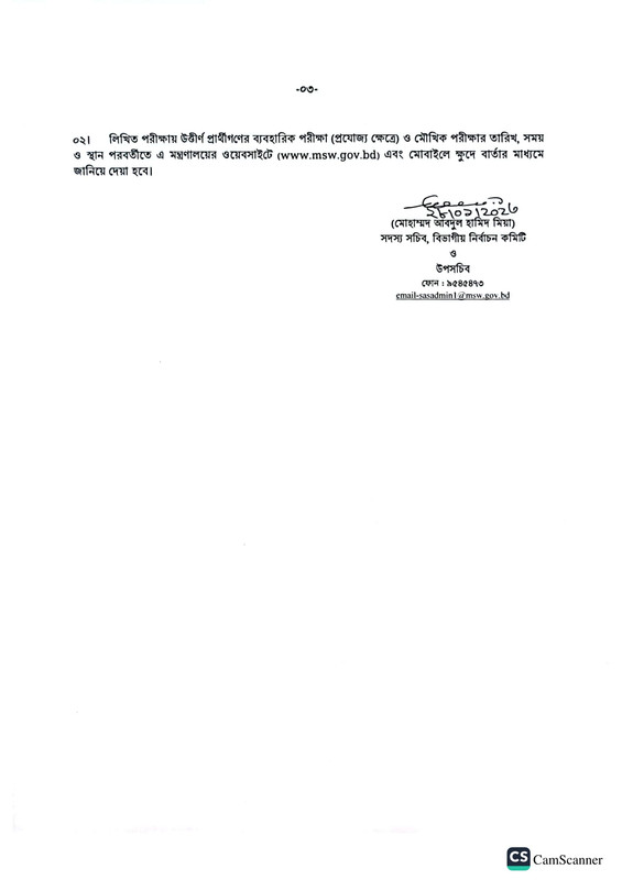 Ministry-of-Social-Welfare-MSW-Exam-Result-2023-PDF-3