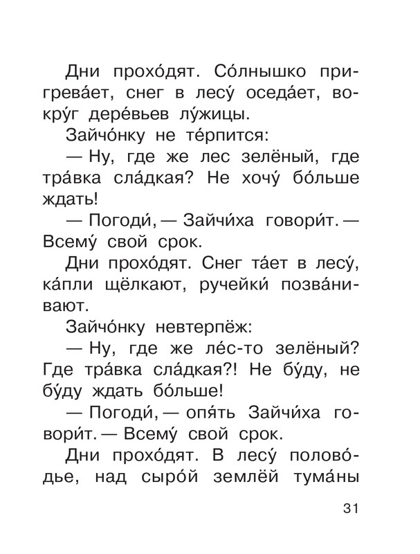 Shim-Eduard-Skazki-o-zhivotnyh-2020-page-0032