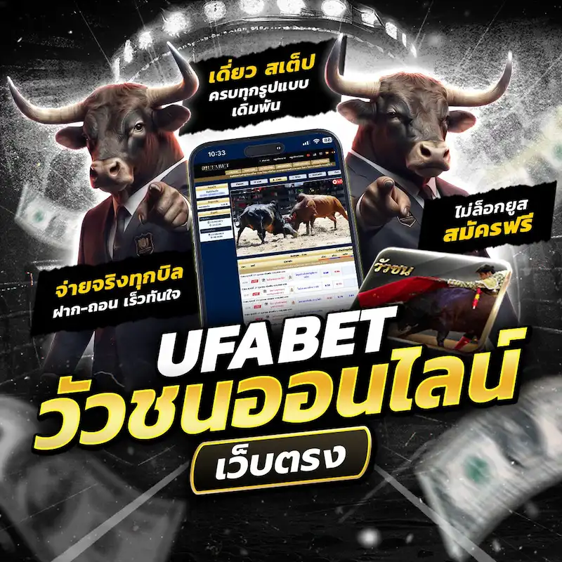 วัวชนออนไลน์