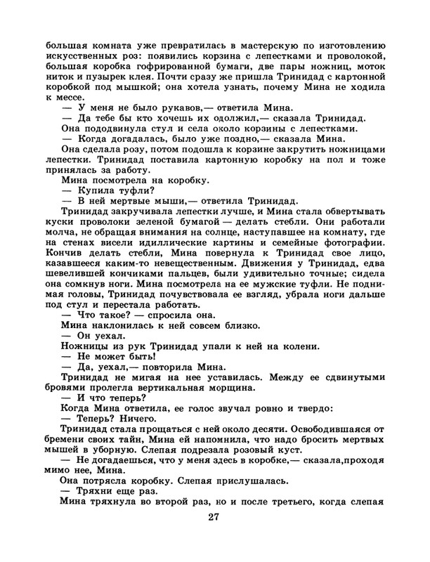 БО 1986 № 48 • Маленький рай (Рассказы латиноамериканских писателей)_page-0029