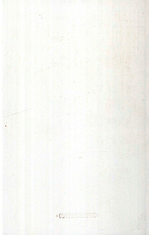 tarasov-aleksandr-budni-1985-page-0065