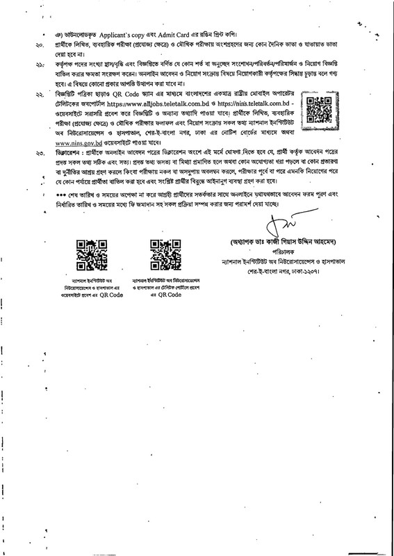 NINS-Job-Circular-2025-PDF-4