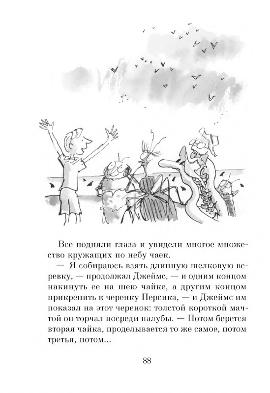 Dal-Roald-Dzhejms-i-chudo-persik-page-0090