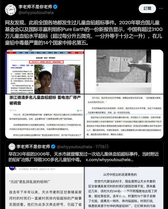 Re: [黑特] 中國爆發大規模幼兒鉛中毒