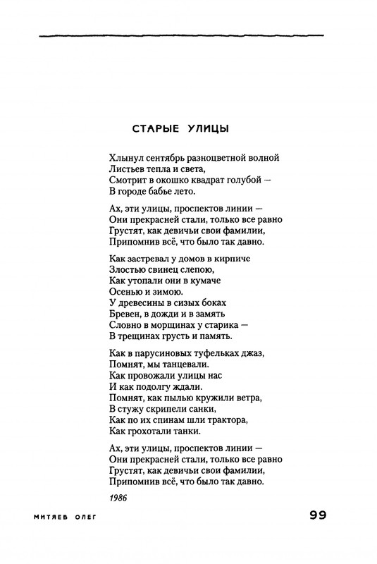 Mitajev-Oleg-Po-prozhilkam-listvennoj-ruki-page-0103