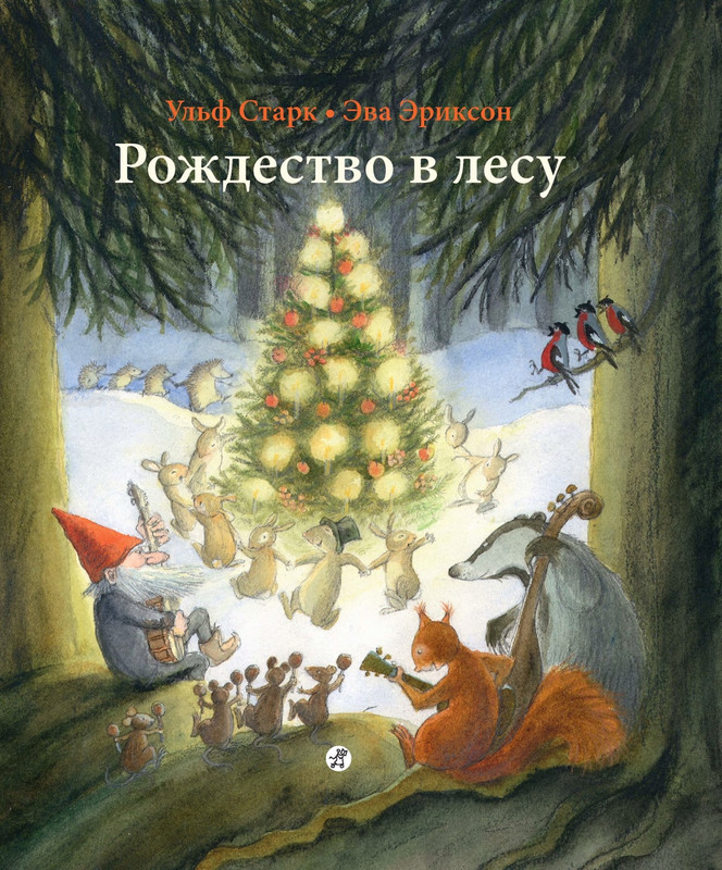 Stark-Ulf-Rozhdestvo-v-lesu-1-50-page-0001
