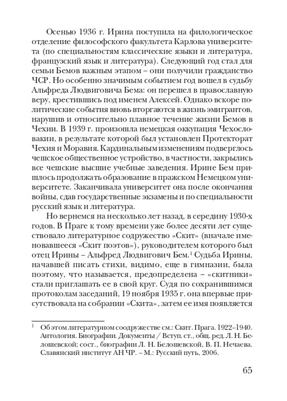 boem-irina-orfej-2010-izd-page-0066