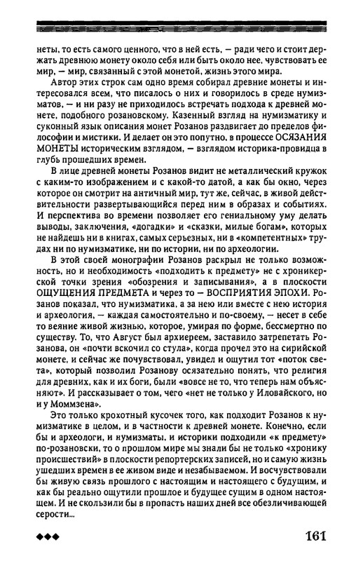 rozanov-v-literature-russkogo-zarubezhja-2007-page-0162