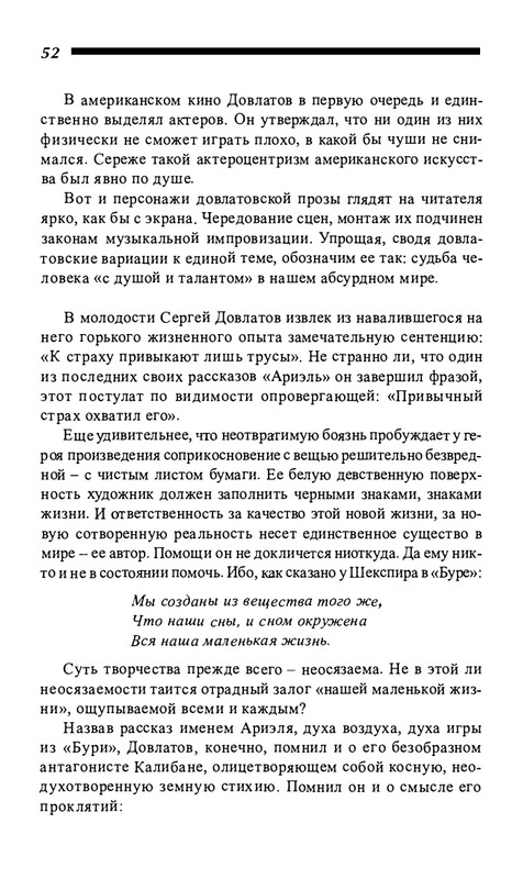 o-dovlatove-2001-page-0053