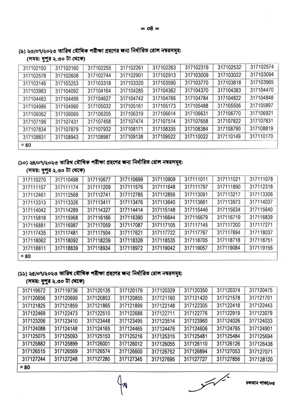 DSHE-Office-Assistant-Cum-Computer-Typist-Viva-Date-2023-PDF-4