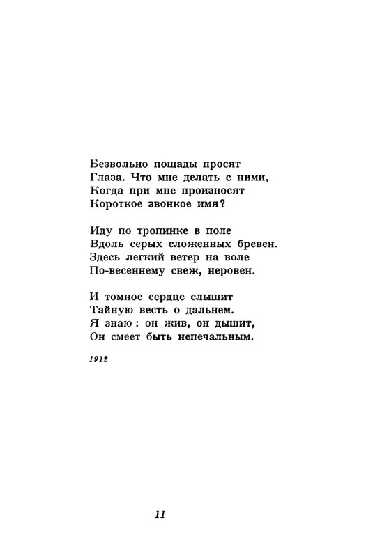 akhmatova-stikhotvoreniya-1958-page-0013