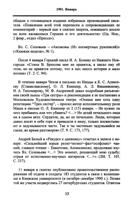 Letopis'-literaturnyh-sobytij-v-Rossii-Vypusk-2-(Cast'-1)-page-0014