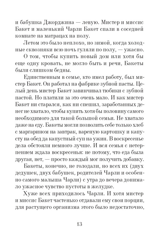 _Роальд Даль - Чарли и шоколадная фабрика - 2014_page-0014