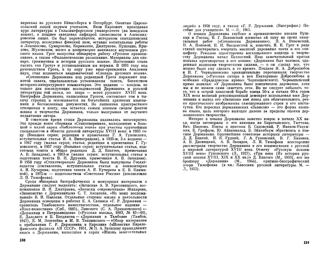 Mihajlov-Oleg-Derzhavin-page-0018