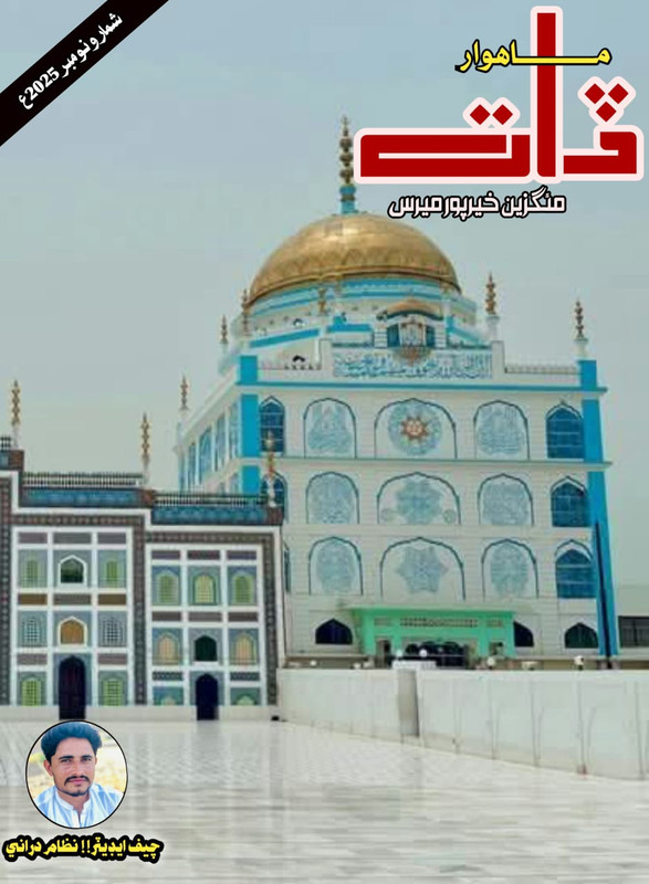 ماهوار ڏات مئگزين