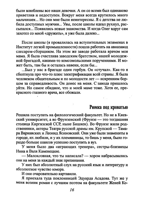 surikova-alla-lyubov-so-vtorogo-vzglyada-2002-ocr-pdf-io-17