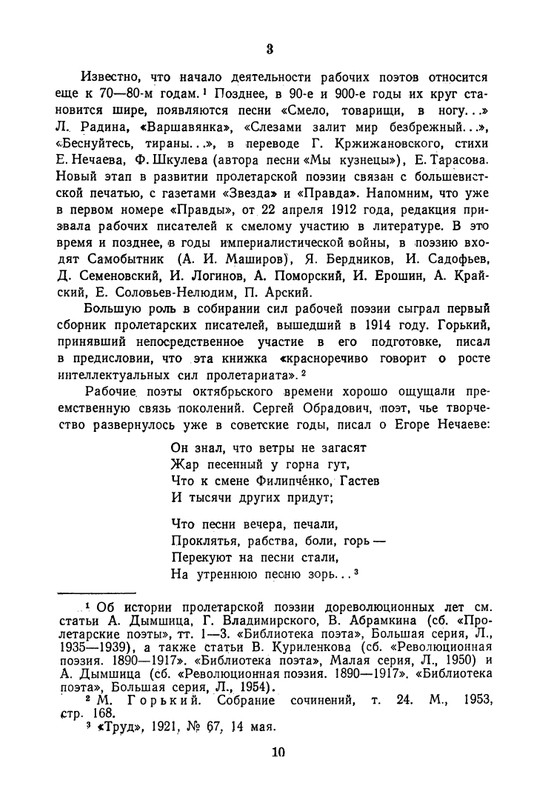 proletarskie-poety-pervykh-let-sovetskoj-epokhi-1959-page-0011