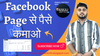 Facebook Page Monetization
