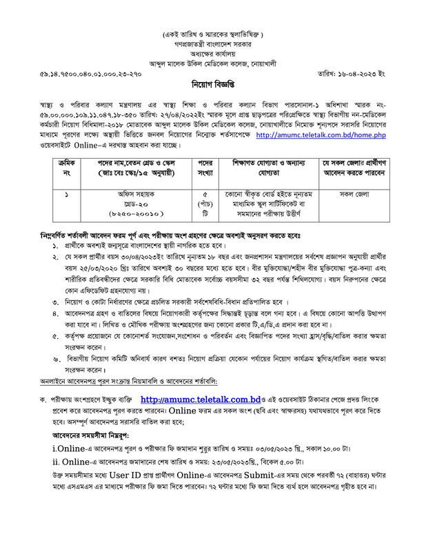 AMUMC Job Circular 2024