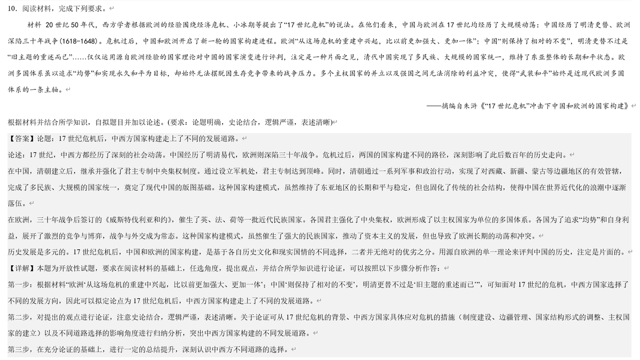 局部截取 20260326 163157