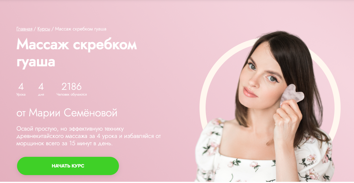 [Fitstars] Массаж скребком гуаша (Мария Семенова)