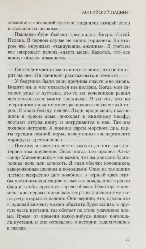 Ondatzhe-Majkl-Anglijskij-pacijent-page-0029