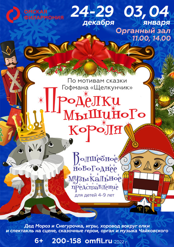 проделки мышиного короля