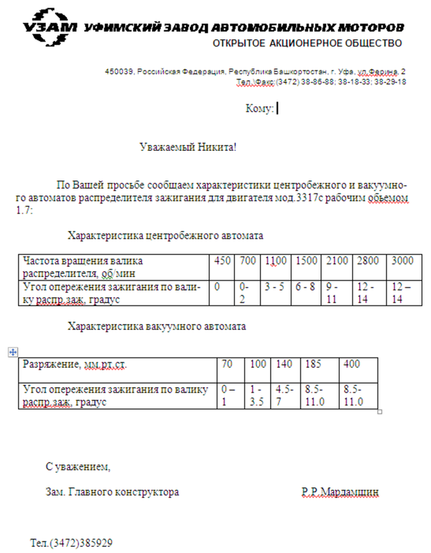 Характеристика зажигания для УЗАМ-3317