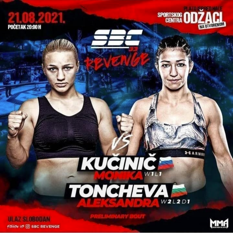 Александра Тончева с битка в Сърбия на 21-ви август