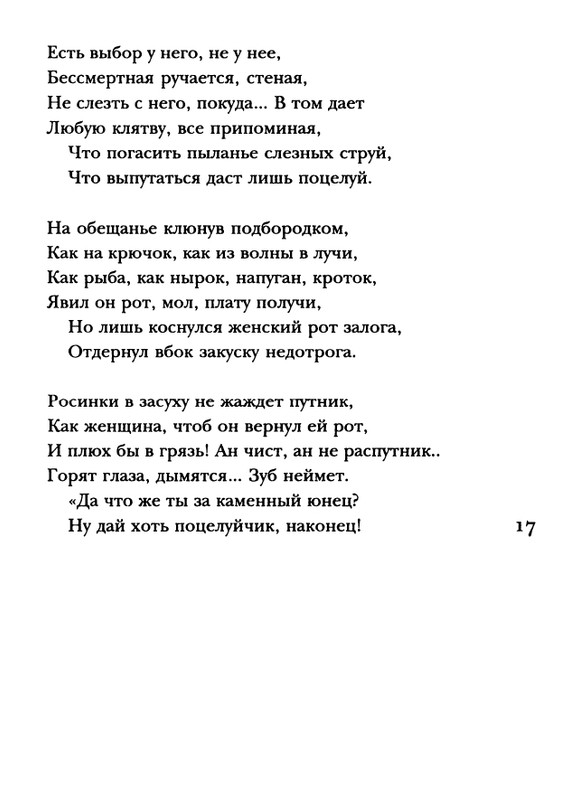 shakespeare-venera-i-adonis-2001-page-0018