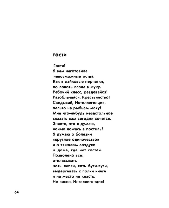 Zhirmunskaja-Zabota-page-0066