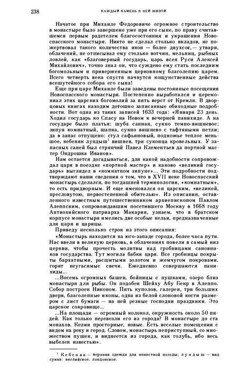 volkov-oleg-kazhdy-kamen-v-nej-zhivoj-1986-page-0046