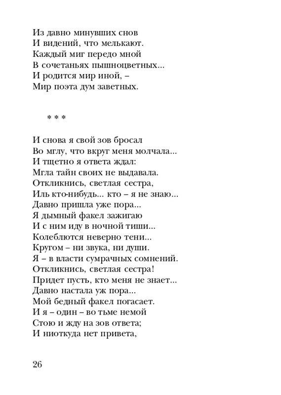 shtikh-alexandr-istlevshikh-let-zhivye-sny-2008-page-0027