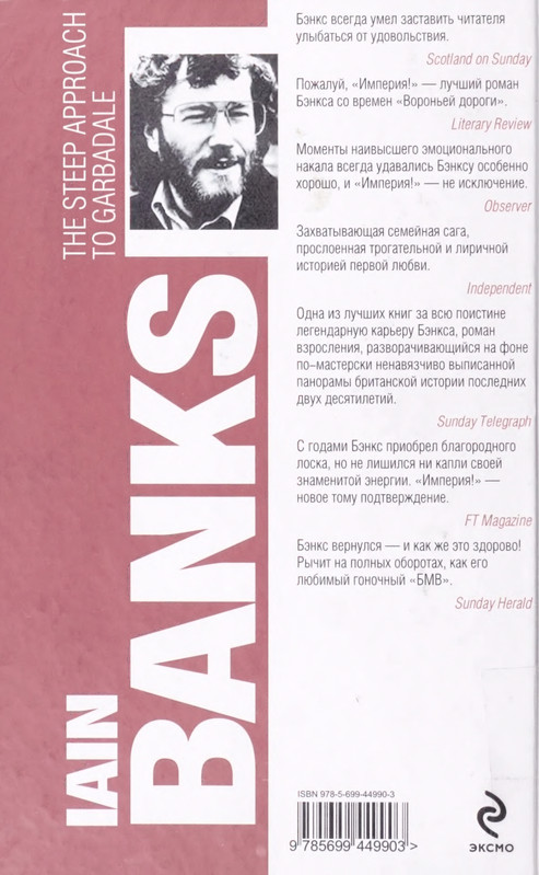 Benks-Ien-Imperija-ili-Krutyje-podstupy-k-Garbadejlu-page-0002