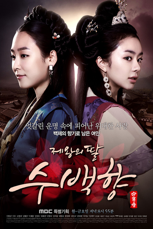 [Resim: King_s-_Daughter-_Soo-_Baek-_Hyang-_Poster-2.jpg]