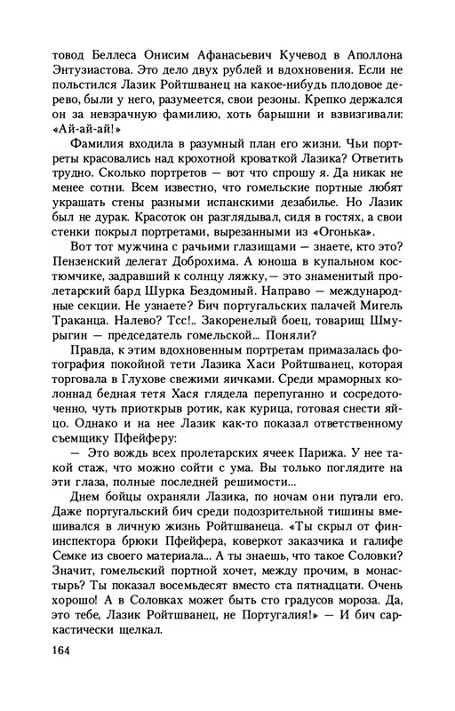 erenburg-trinadtsat-trubok-burnaya-zhizn-lazika-roitsvanetsa-2011-25-48-page-0014