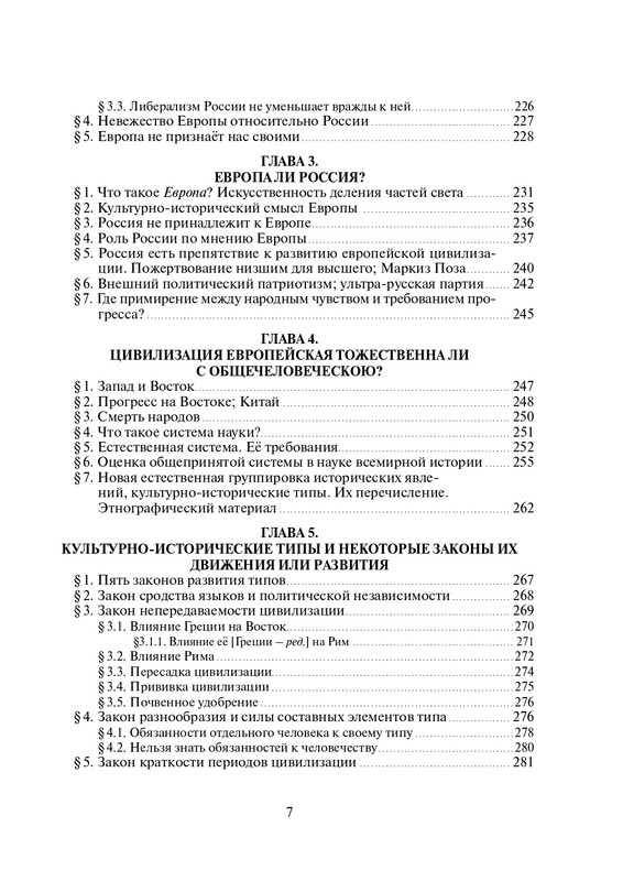Том 1. Россия и Европа - 2022_page-0008