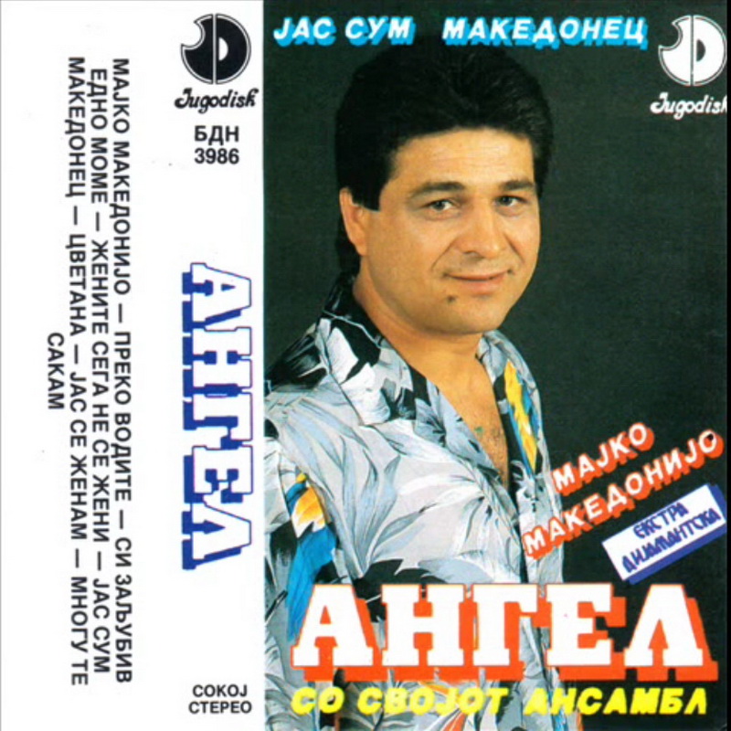 Angel_Dimov_1991_2_p