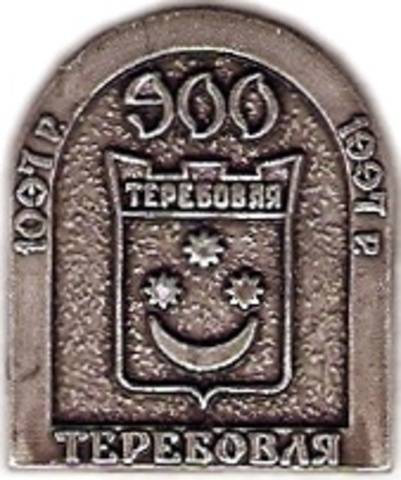 028 1 Теребовля - 900 лет