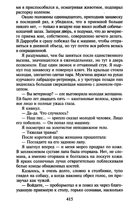 Хэрриот, Дж. - Истории о кошках и собаках - 2017_page-0313