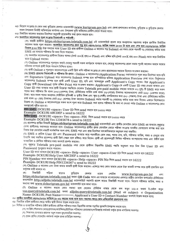 DC-Office-Kurigram-Job-Circular-2026-PDF-2