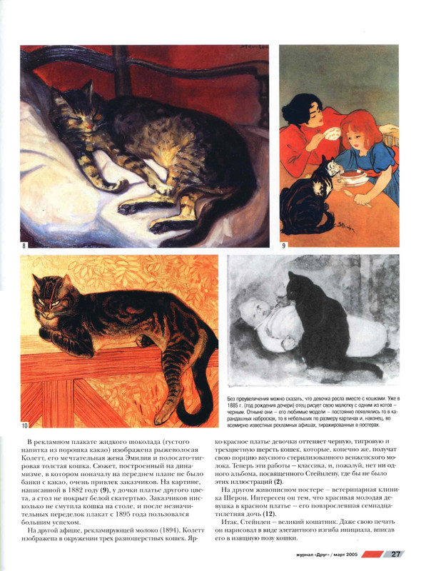 Друг кошек 2005-03-26