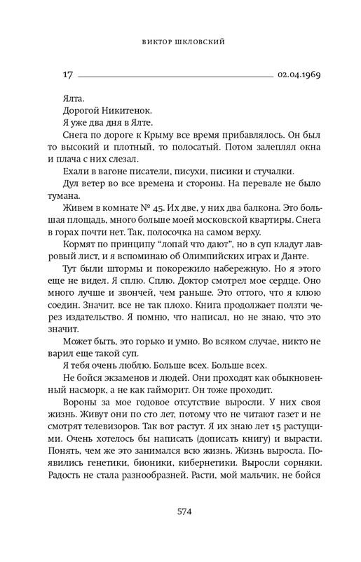 Шкловский В.Б.-Zoo,или Письма не о любви_page-0059