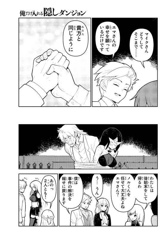 Ore dake Haireru Kakushi Dungeon Kossori Kitaete Sekai SaikyouCh