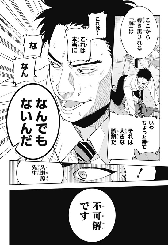 Boku to Kimi no Niju TanteiChap7-14
