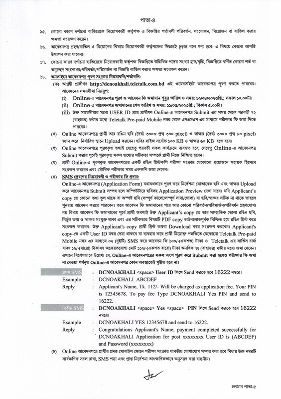 DC-Office-Noakhali-Job-Circular-2023-PDF-4