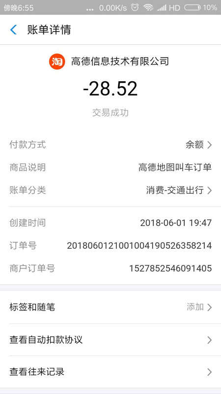 Screenshot_2018-06-05-18-55-43-792_com.eg.android.AlipayGphone